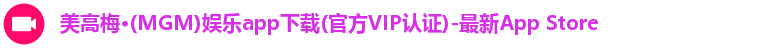 美高梅MGM